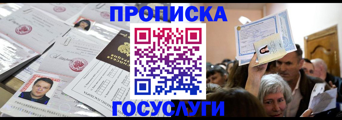 купить прописку в Тейково